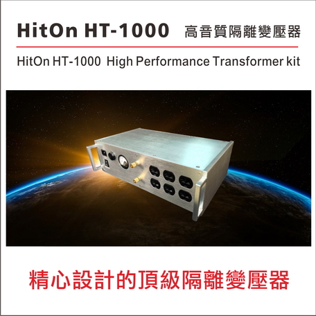 HT-1000隔離變壓器(現貨供應中)