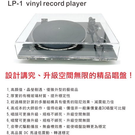 LP-1黑膠唱盤(待補貨)