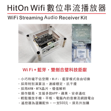 抗疫特別活動：HitOn WiFi 數位串流播放器套件三代