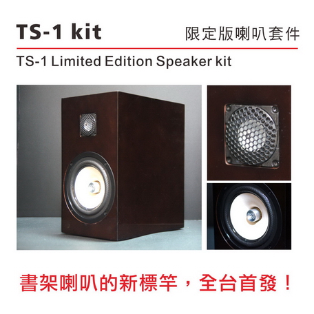 TS-1兩音路書架型喇叭