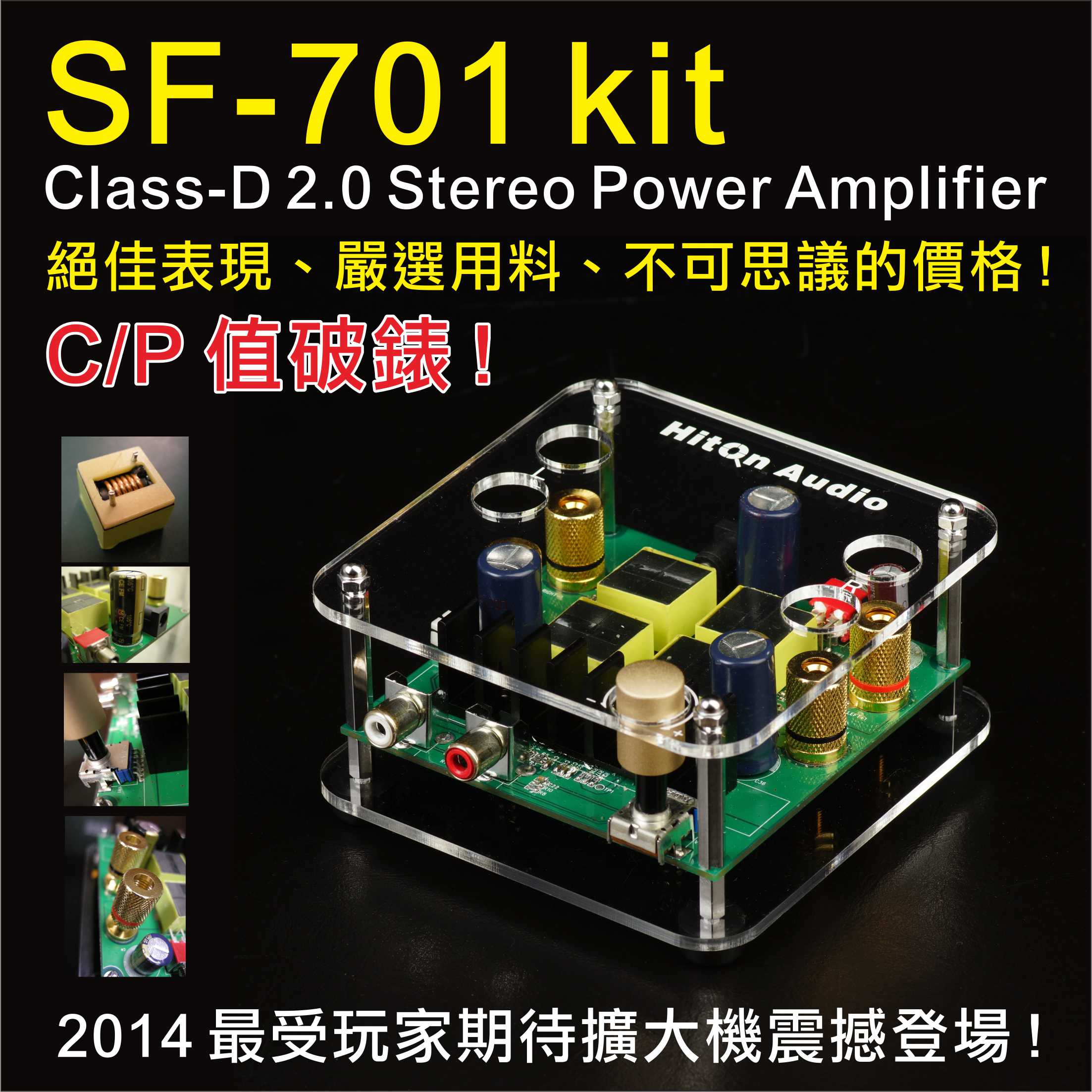 SF-701 kit 擴大機【現貨供應中】