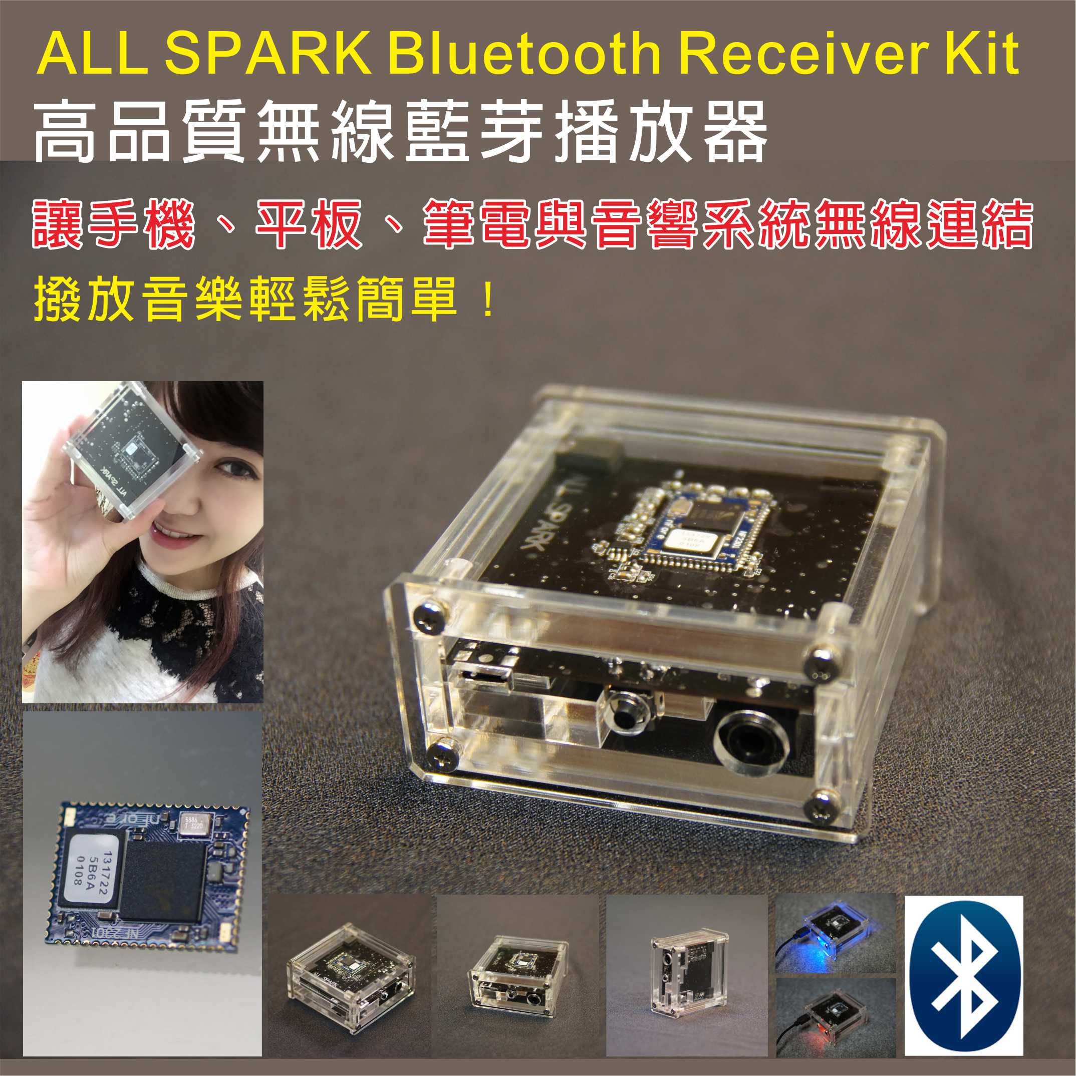 ALL SPARK 藍芽接收器套件【現貨供應中】